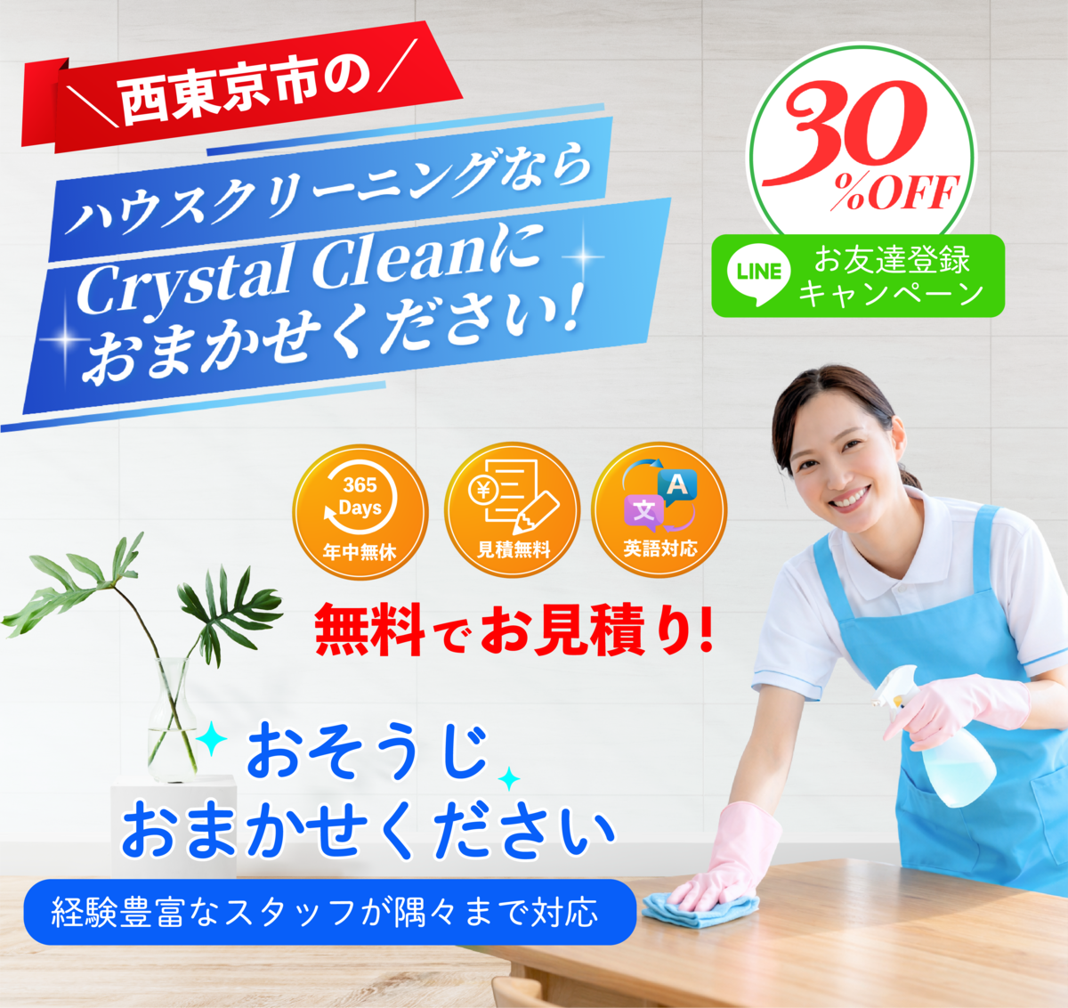 エアコン&ハウスクリーニングならクリスタルクリーンCrystal Clean