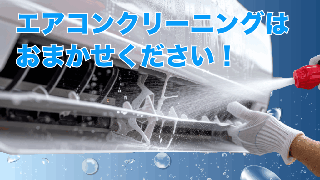エアコン&ハウスクリーニングならクリスタルクリーンCrystal Clean