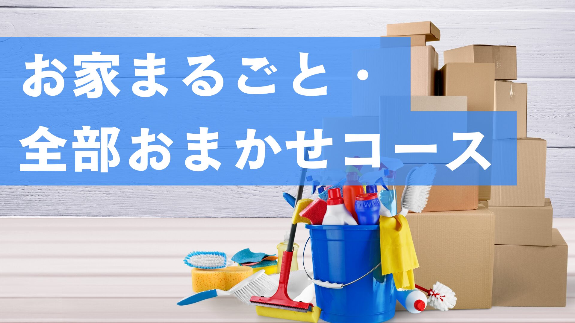 エアコン&ハウスクリーニングならクリスタルクリーンCrystal Clean