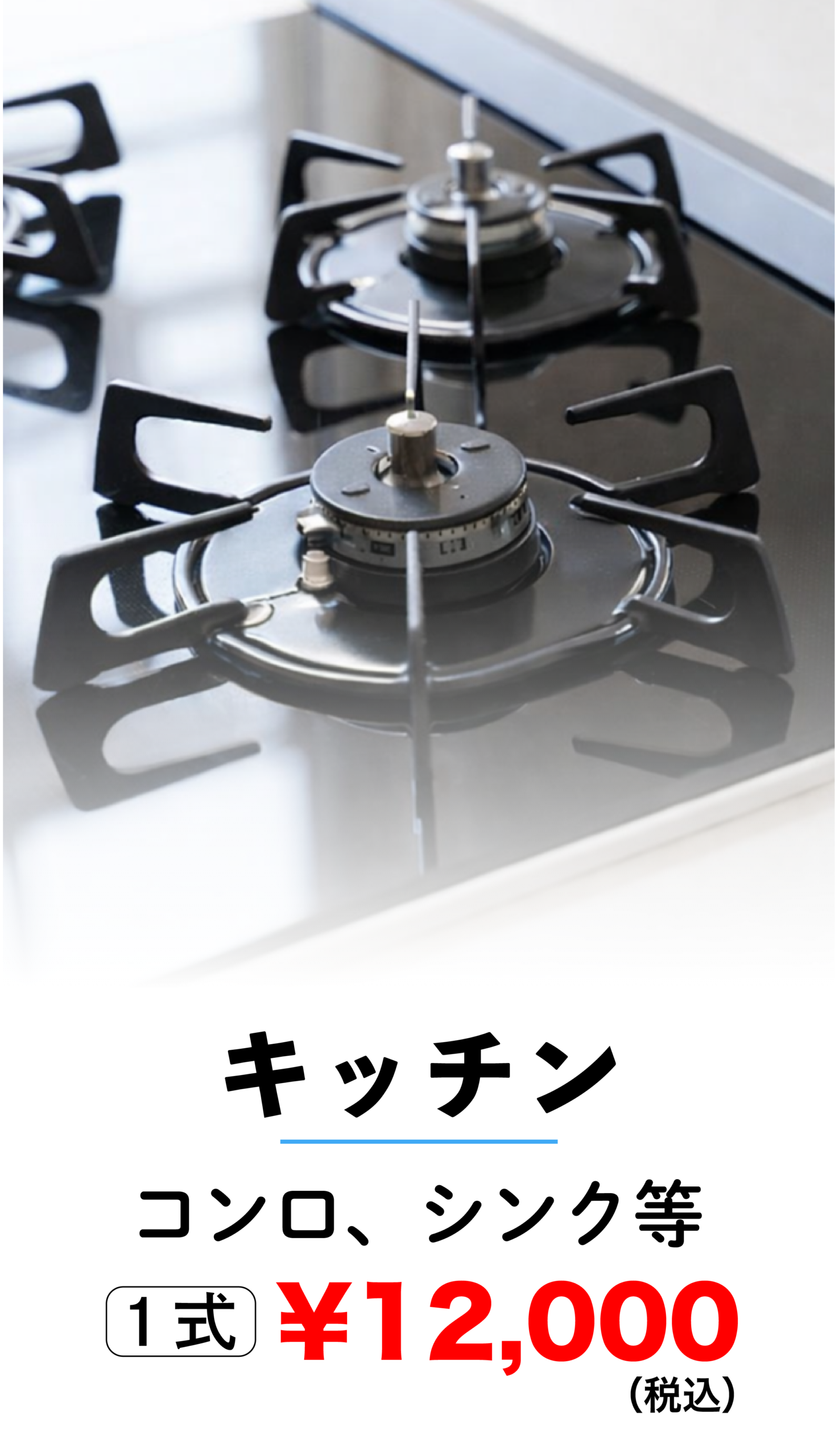 キッチンクリーニング