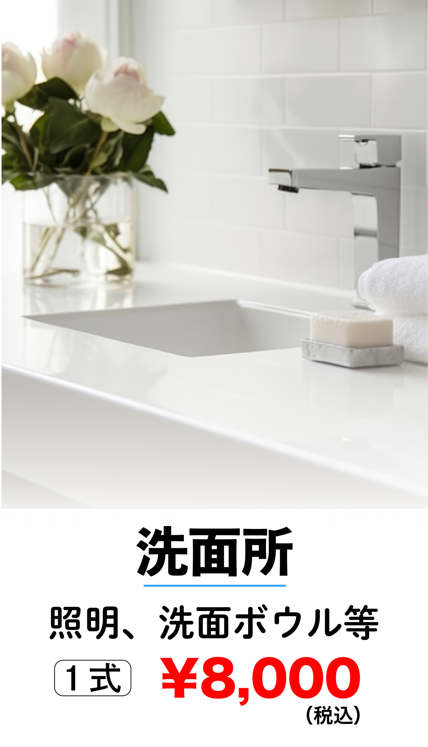 洗面所クリーニング