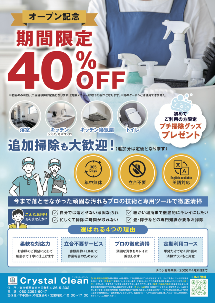 エアコン&ハウスクリーニングならクリスタルクリーンCrystal Clean