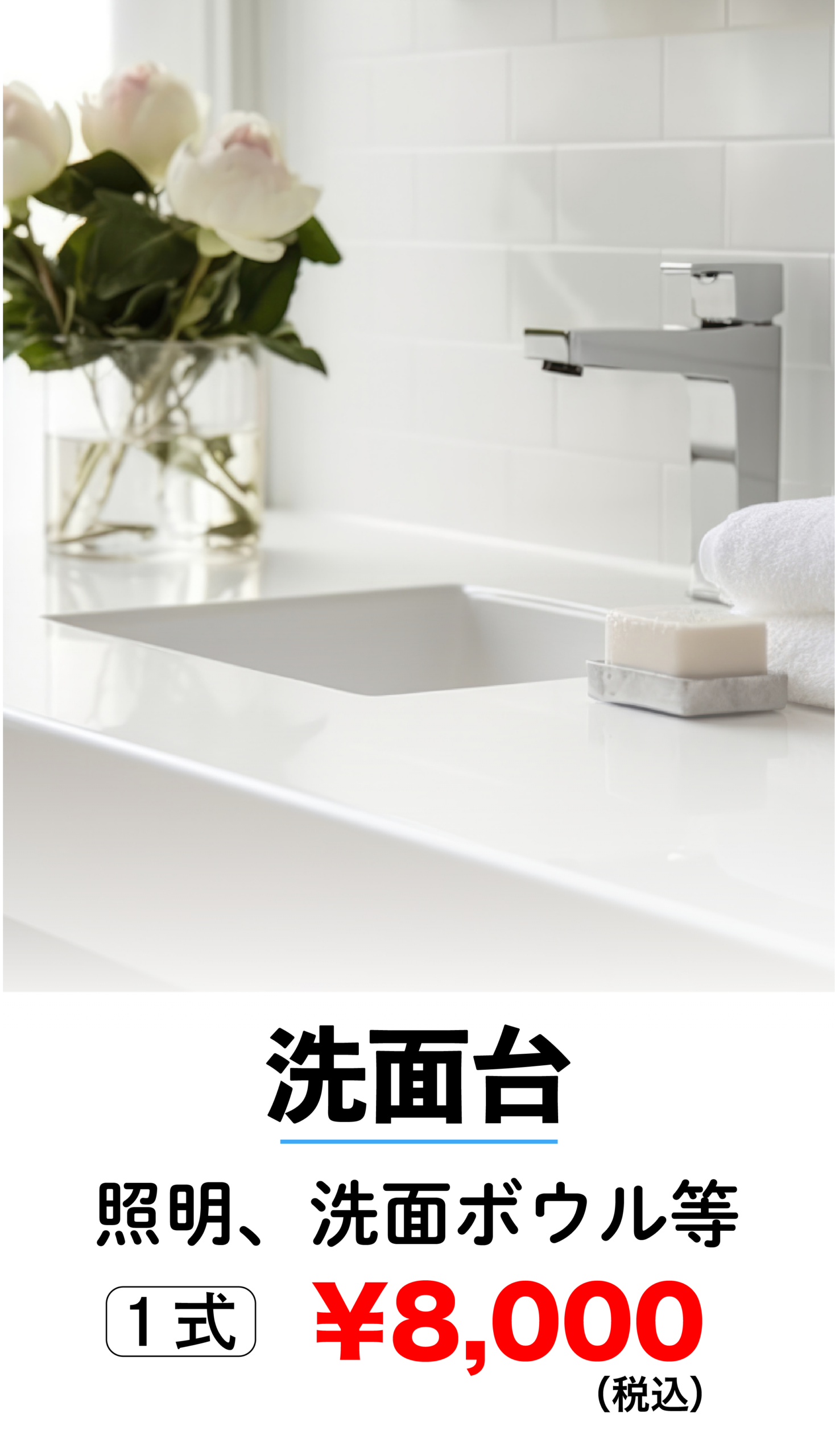 洗面台クリーニング