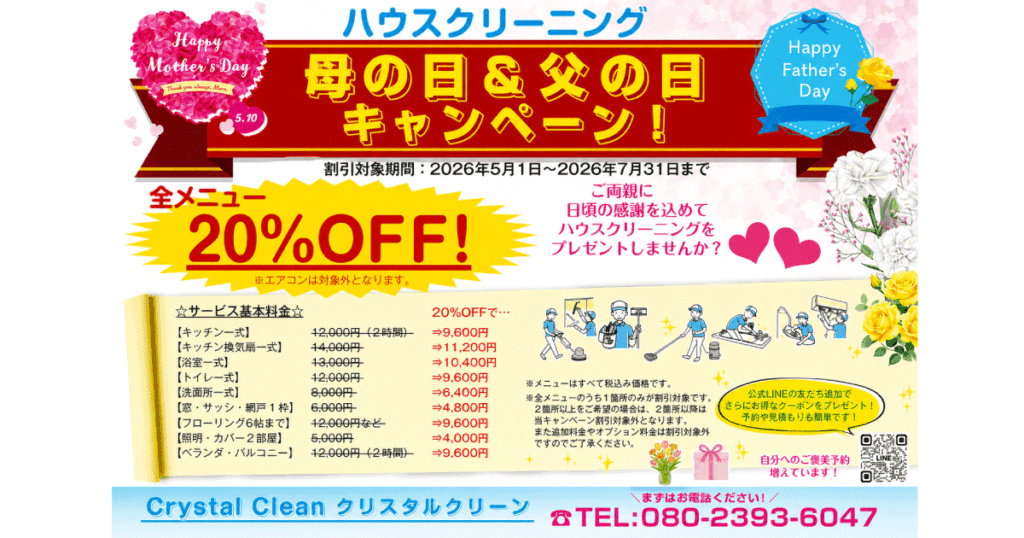 エアコン&ハウスクリーニングならクリスタルクリーンCrystal Clean